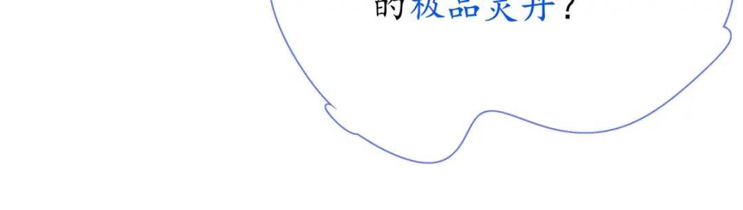 《王妃的修仙指南》第36话 竟然炼出了精品灵丹 第80页