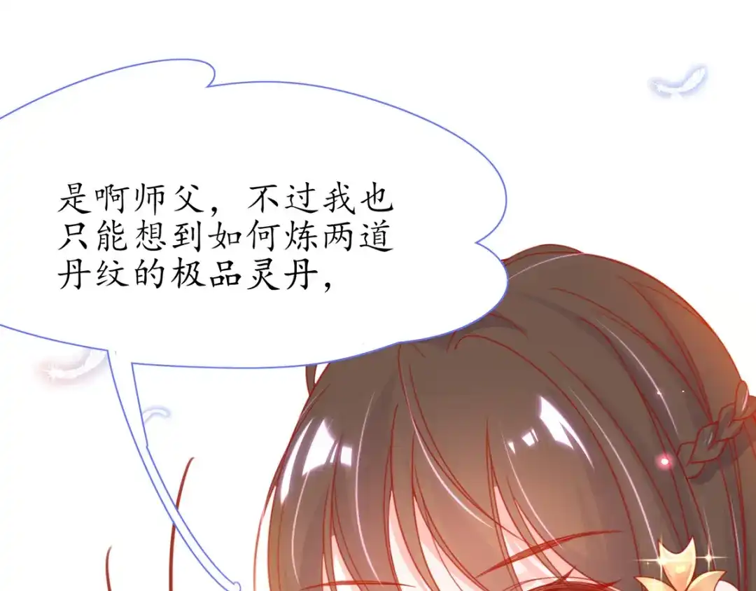 《王妃的修仙指南》第36话 竟然炼出了精品灵丹 第81页