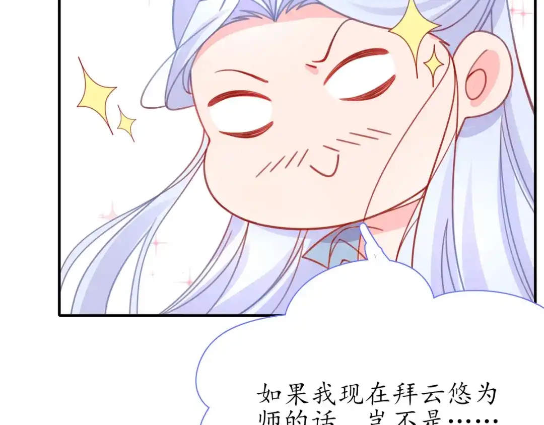 《王妃的修仙指南》第36话 竟然炼出了精品灵丹 第88页