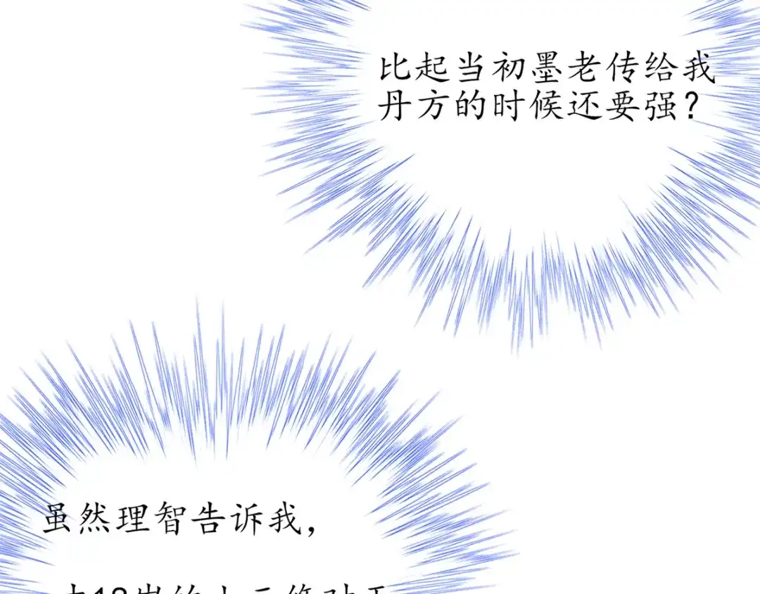 《王妃的修仙指南》第36话 竟然炼出了精品灵丹 第55页