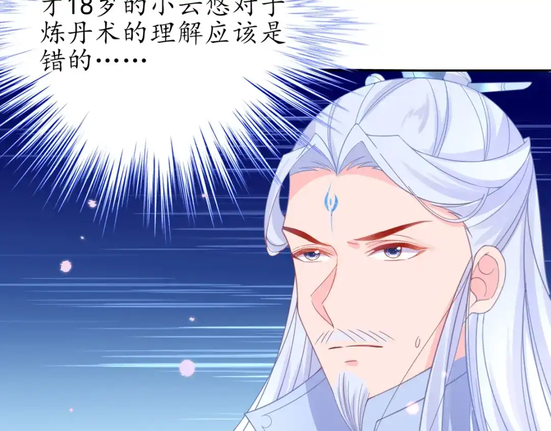 《王妃的修仙指南》第36话 竟然炼出了精品灵丹 第56页
