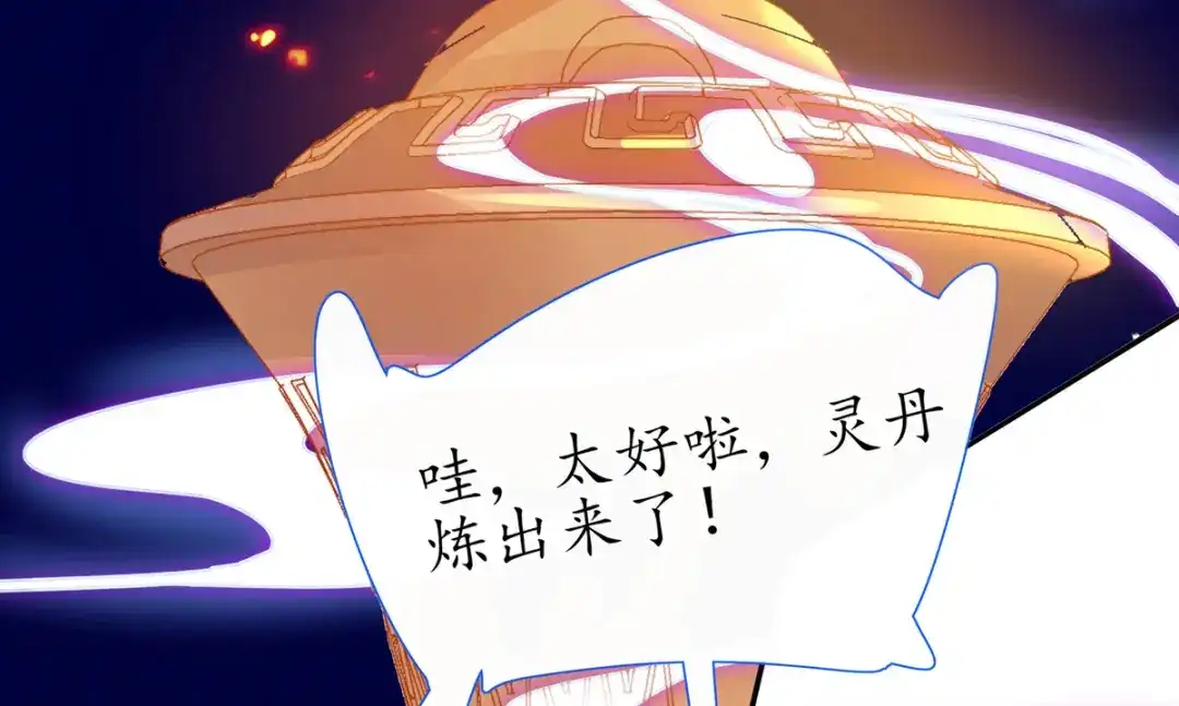 《王妃的修仙指南》第36话 竟然炼出了精品灵丹 第63页