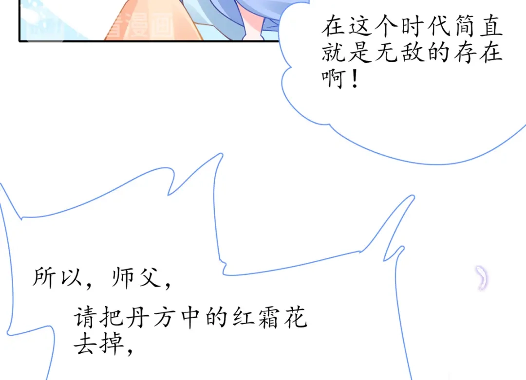 《王妃的修仙指南》第36话 竟然炼出了精品灵丹 第45页