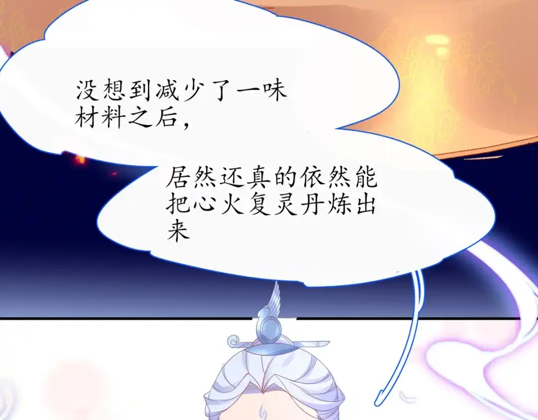 《王妃的修仙指南》第36话 竟然炼出了精品灵丹 第66页