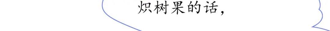 《王妃的修仙指南》第36话 竟然炼出了精品灵丹 第77页