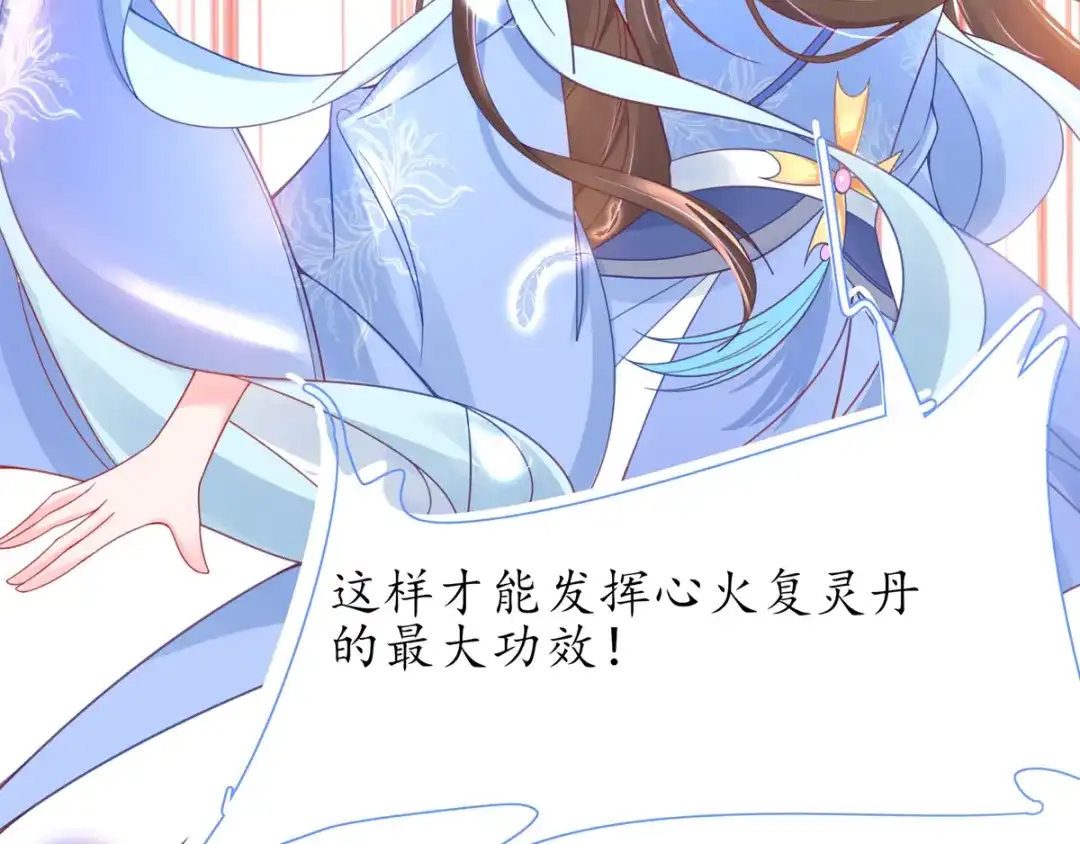 《王妃的修仙指南》第36话 竟然炼出了精品灵丹 第47页