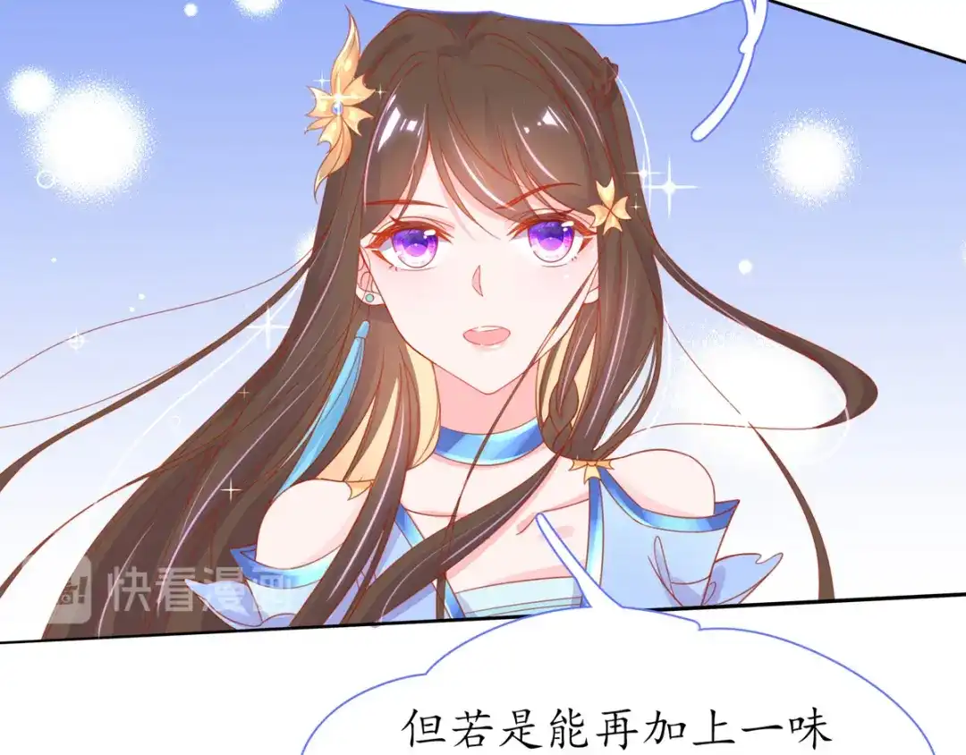 《王妃的修仙指南》第36话 竟然炼出了精品灵丹 第76页