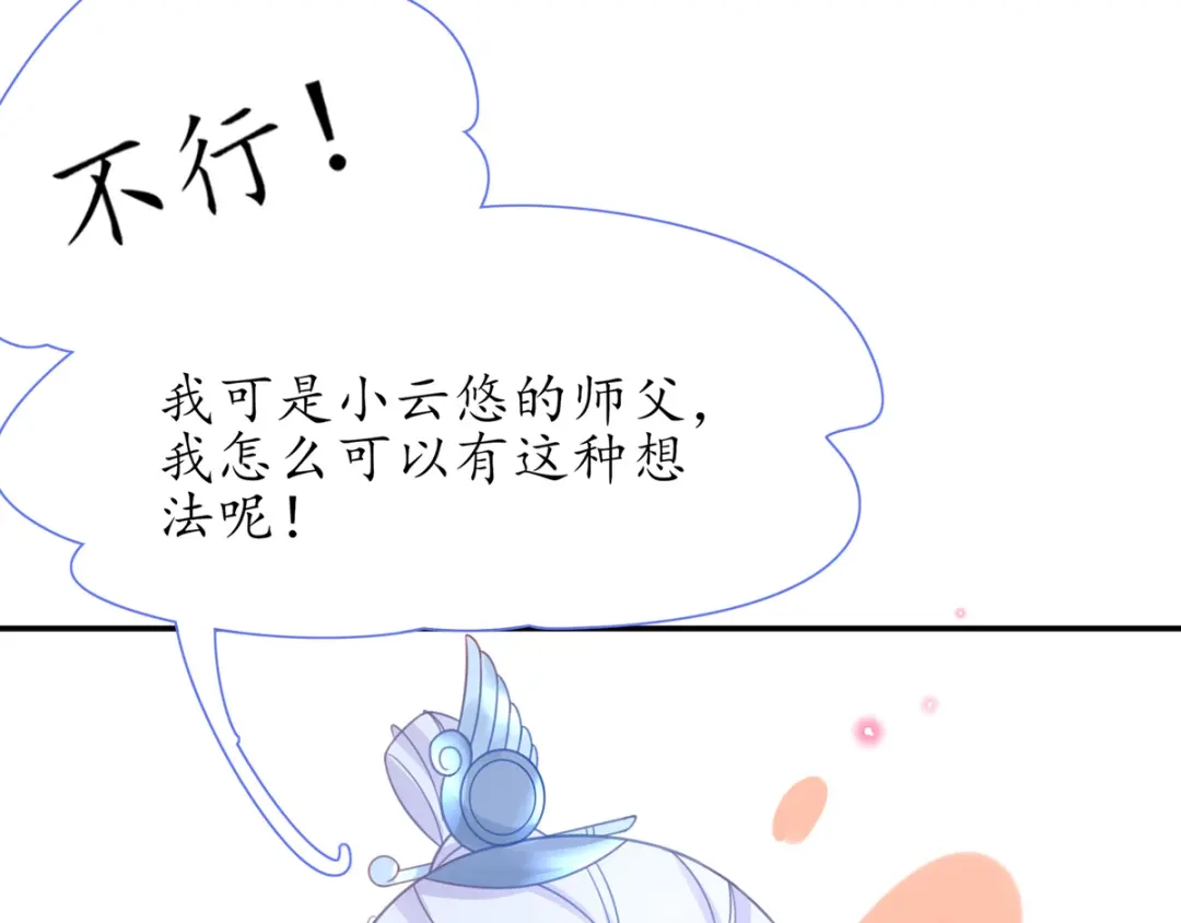《王妃的修仙指南》第36话 竟然炼出了精品灵丹 第90页