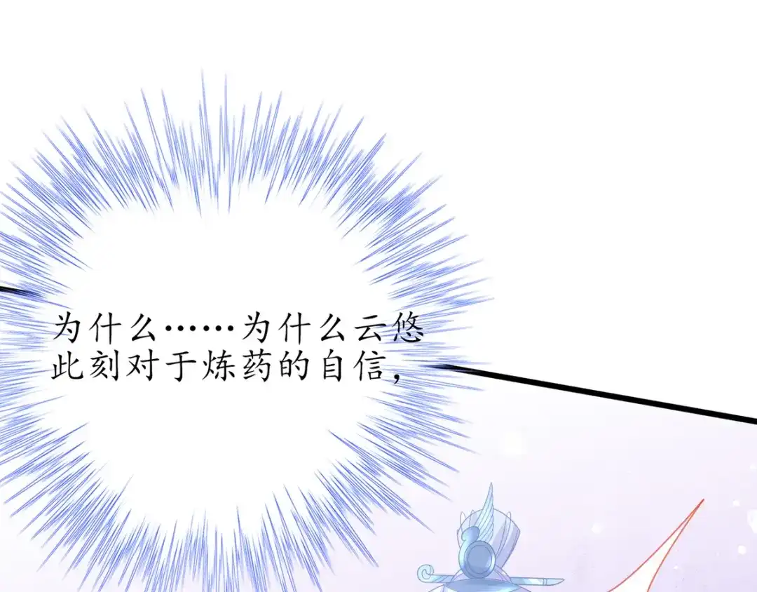 《王妃的修仙指南》第36话 竟然炼出了精品灵丹 第52页