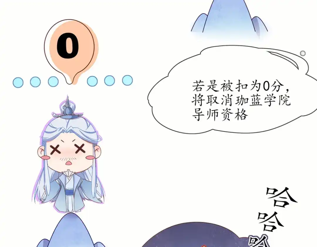 《王妃的修仙指南》第3话 弟子战在即 第61页