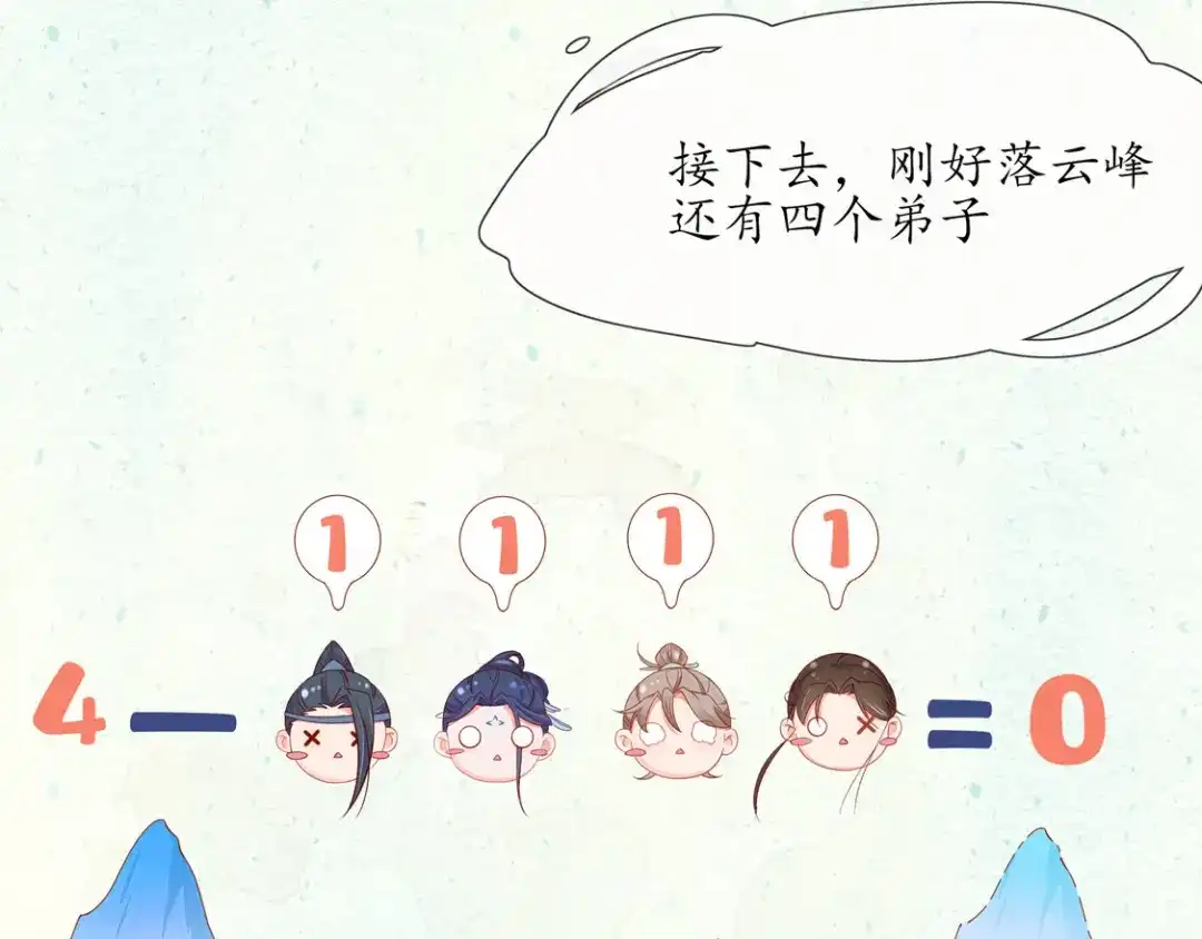 《王妃的修仙指南》第3话 弟子战在即 第81页