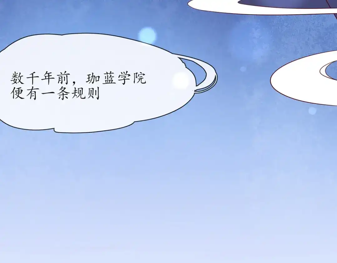 《王妃的修仙指南》第3话 弟子战在即 第54页