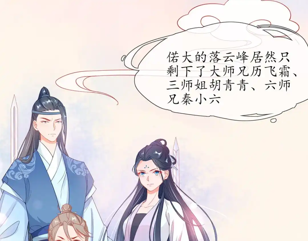 《王妃的修仙指南》第3话 弟子战在即 第75页