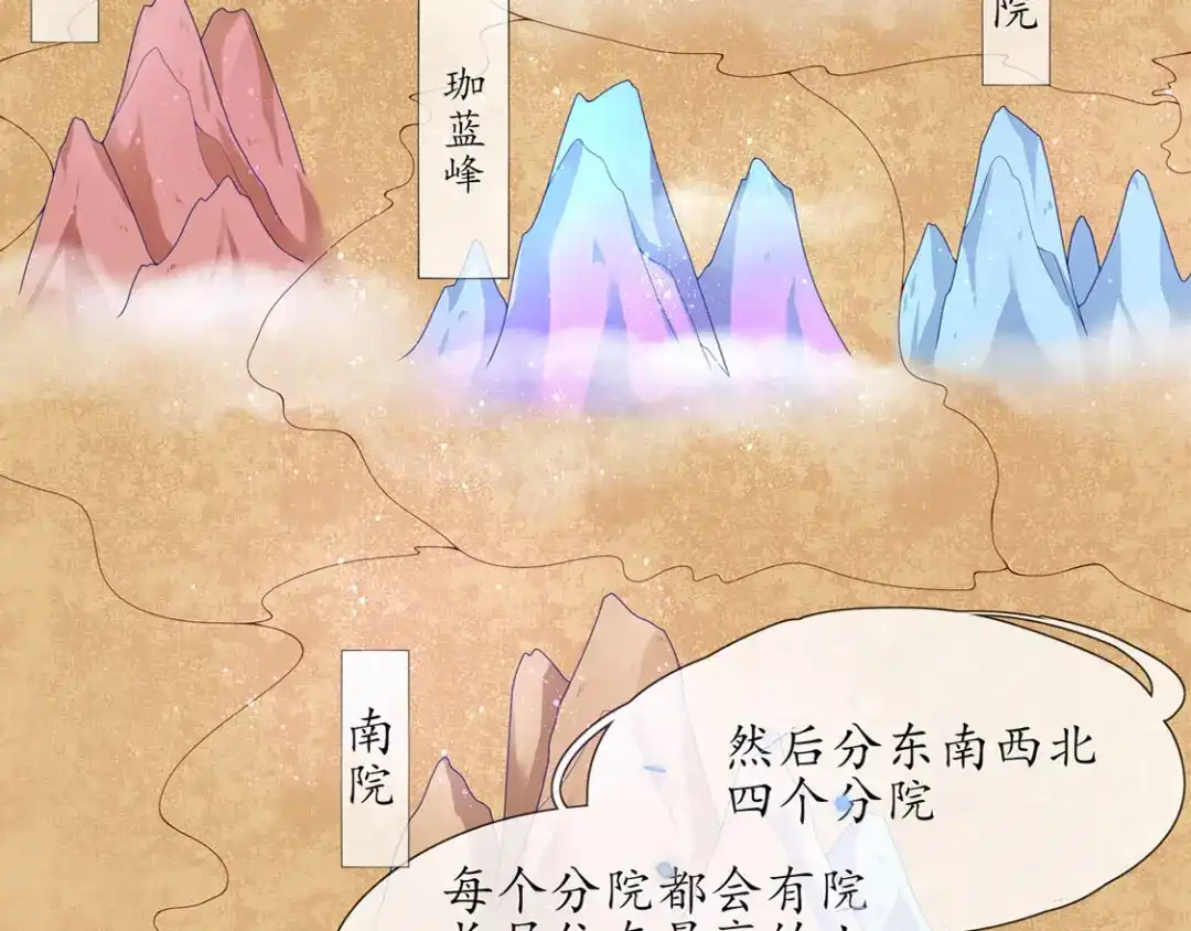 《王妃的修仙指南》第3话 弟子战在即 第27页