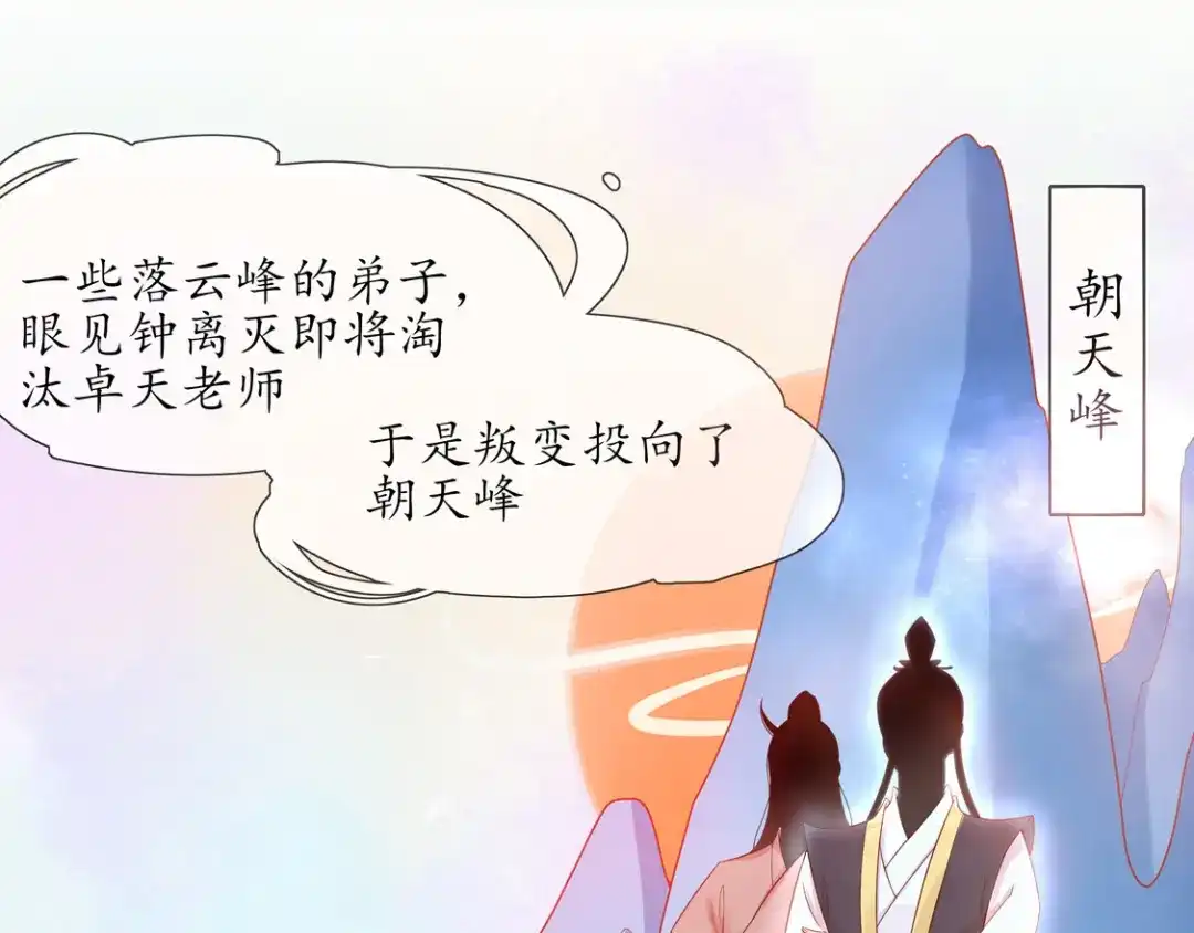 《王妃的修仙指南》第3话 弟子战在即 第73页