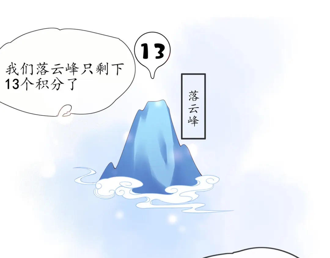 《王妃的修仙指南》第3话 弟子战在即 第14页