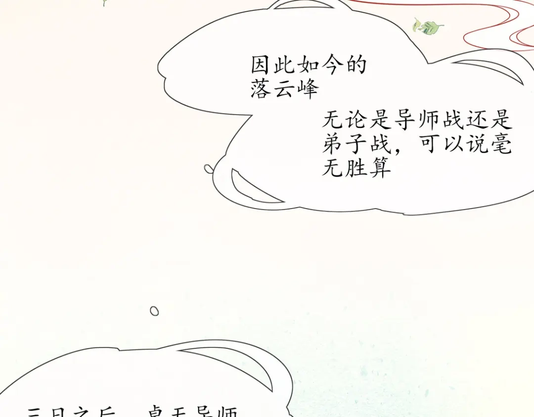 《王妃的修仙指南》第3话 弟子战在即 第78页
