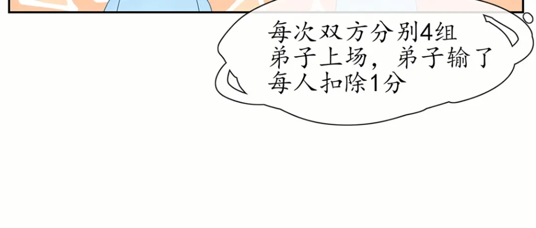 《王妃的修仙指南》第3话 弟子战在即 第59页