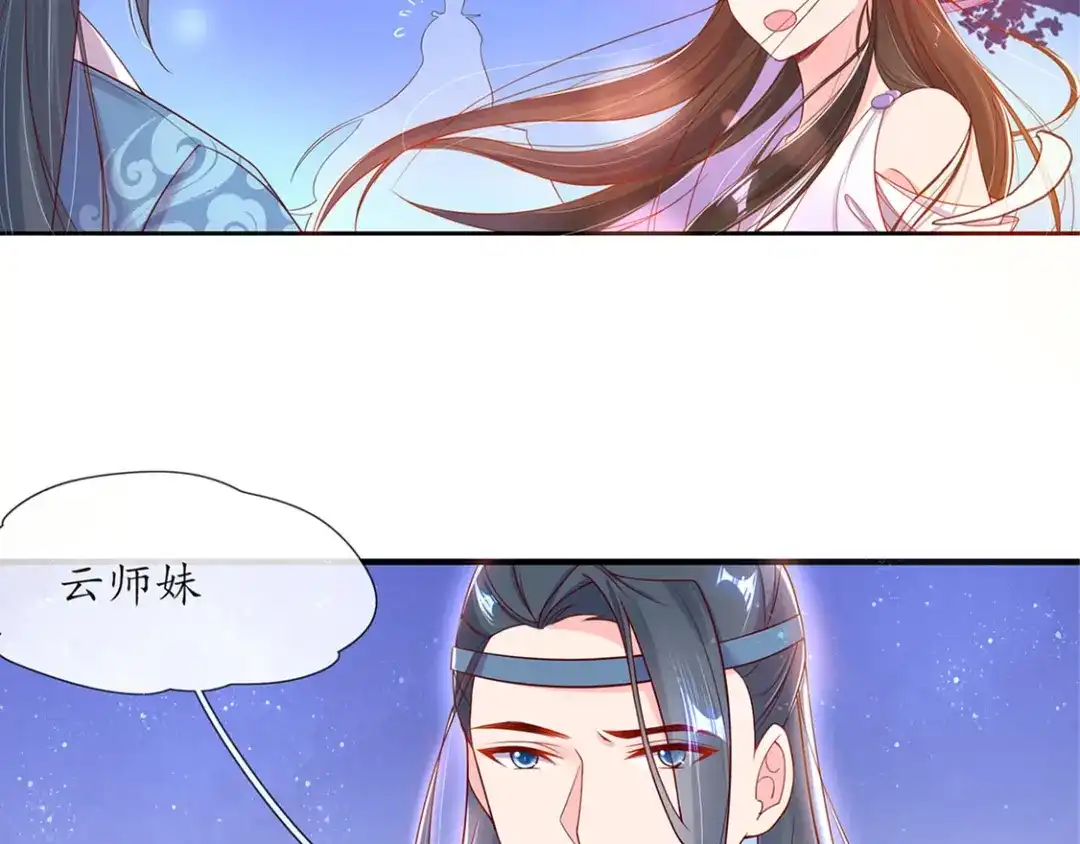 《王妃的修仙指南》第3话 弟子战在即 第12页