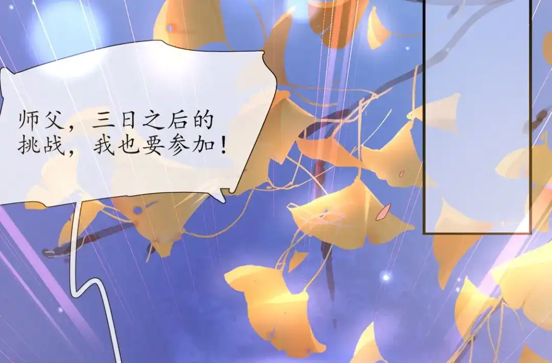 《王妃的修仙指南》第3话 弟子战在即 第86页