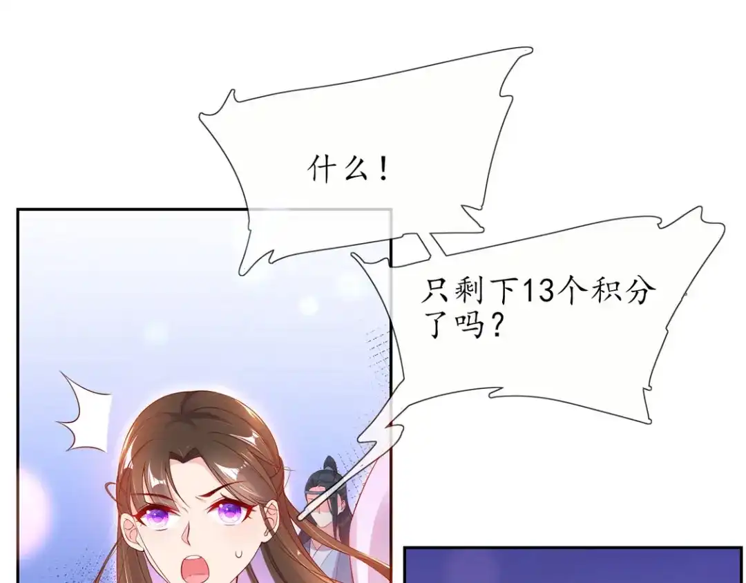《王妃的修仙指南》第3话 弟子战在即 第17页