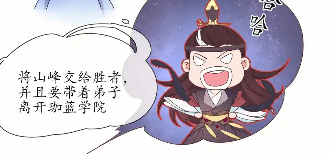 《王妃的修仙指南》第3话 弟子战在即 第62页