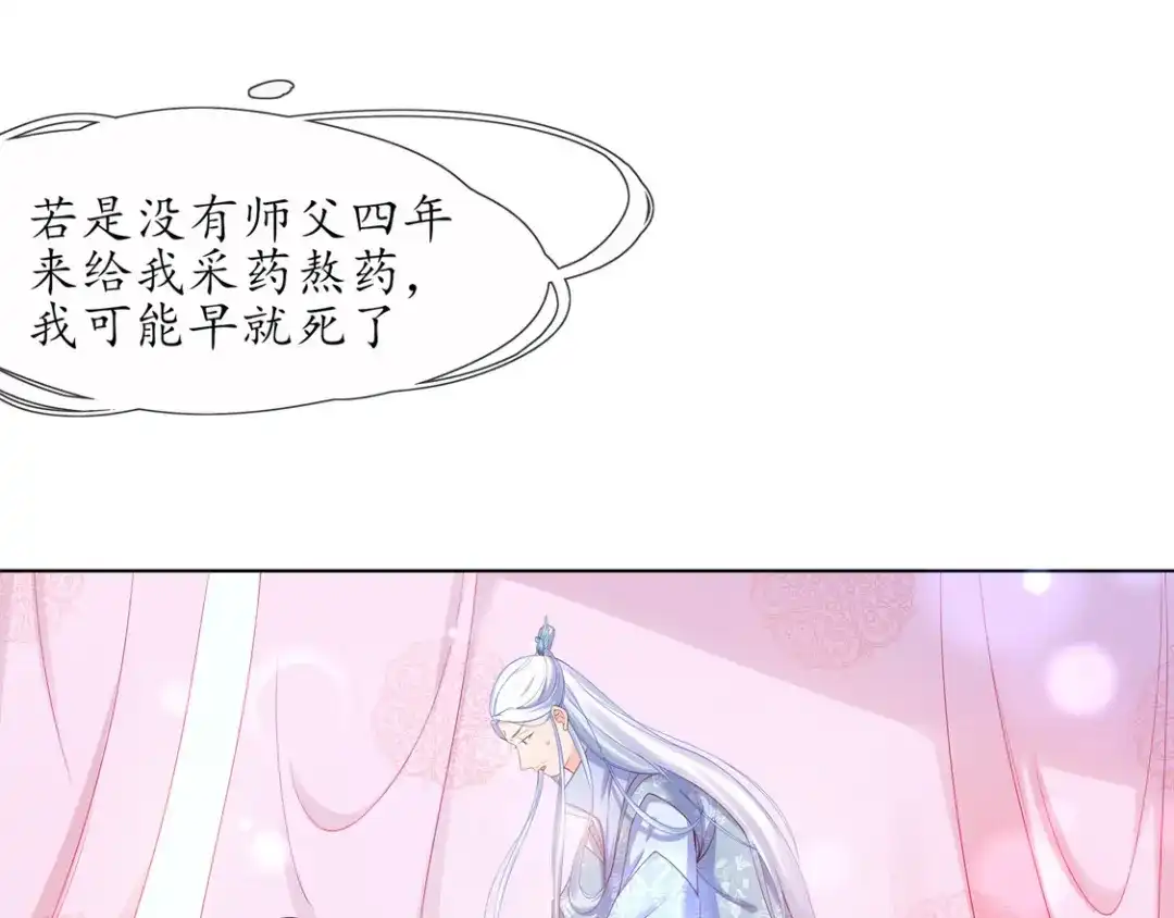 《王妃的修仙指南》第3话 弟子战在即 第37页