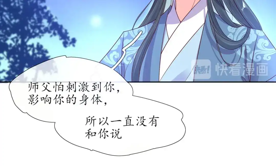 《王妃的修仙指南》第3话 弟子战在即 第16页