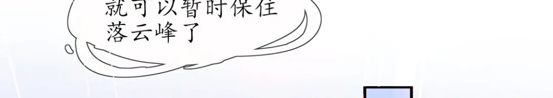 《王妃的修仙指南》第3话 弟子战在即 第84页