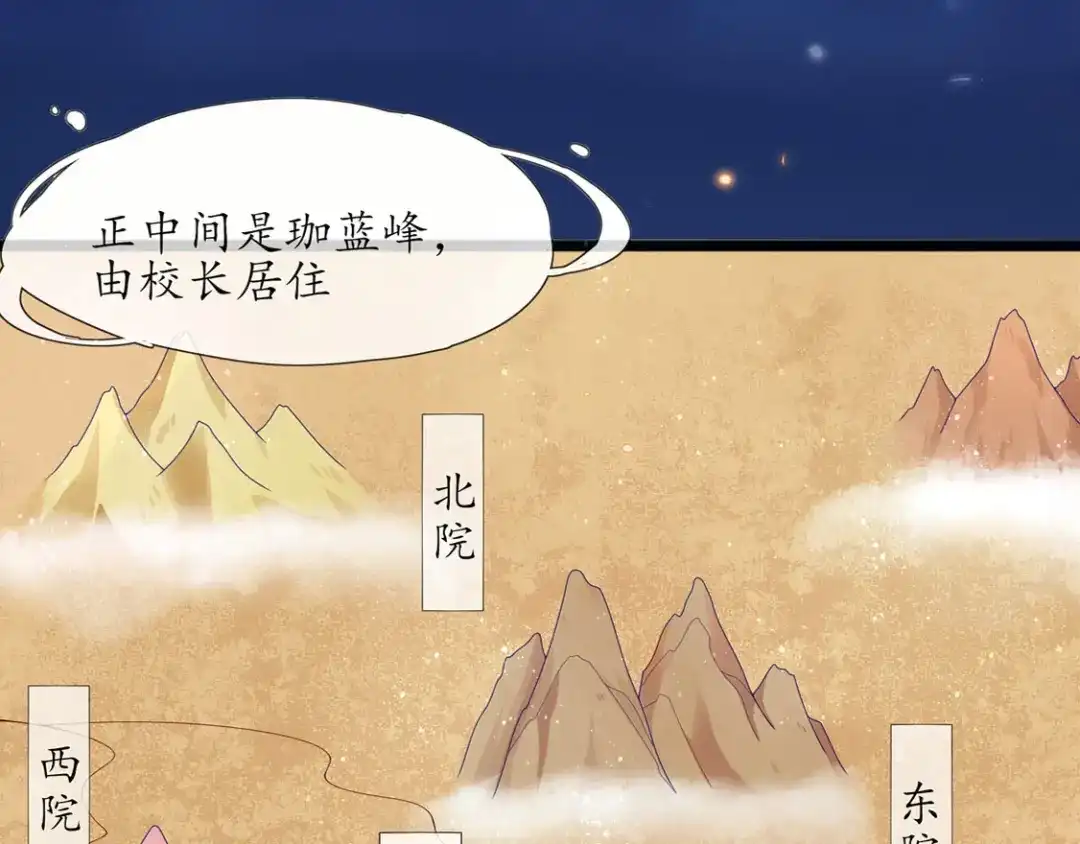 《王妃的修仙指南》第3话 弟子战在即 第26页