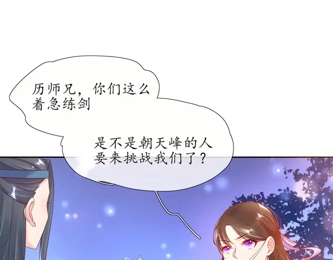 《王妃的修仙指南》第3话 弟子战在即 第11页