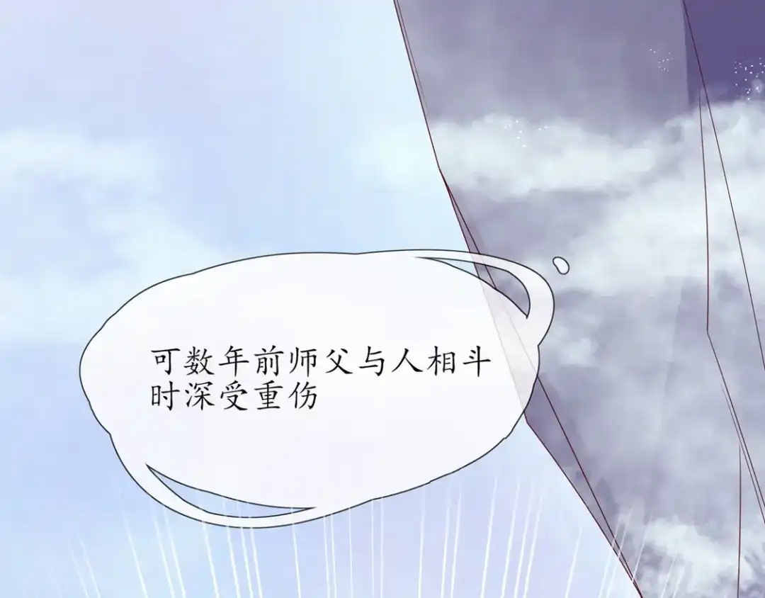 《王妃的修仙指南》第3话 弟子战在即 第45页