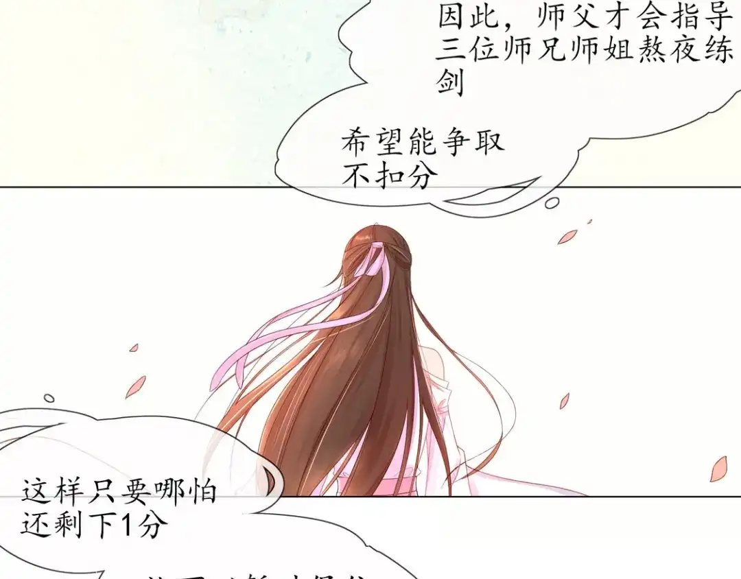 《王妃的修仙指南》第3话 弟子战在即 第83页