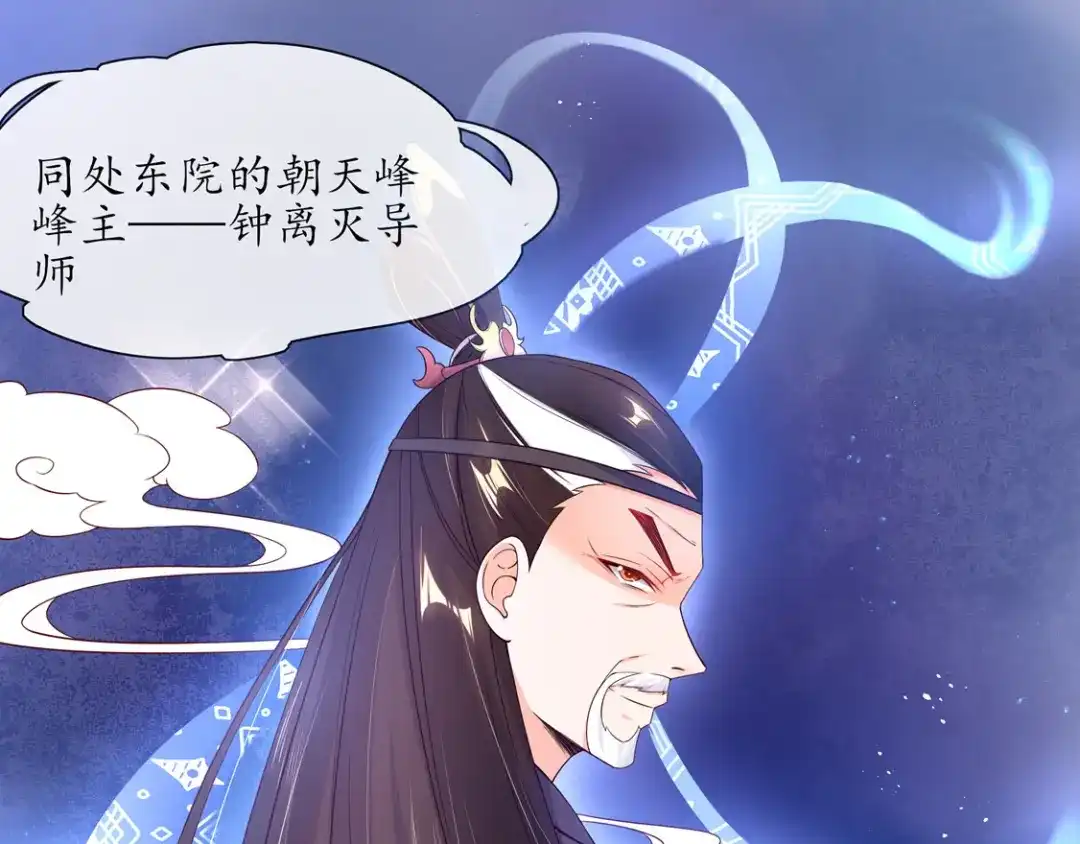 《王妃的修仙指南》第3话 弟子战在即 第50页