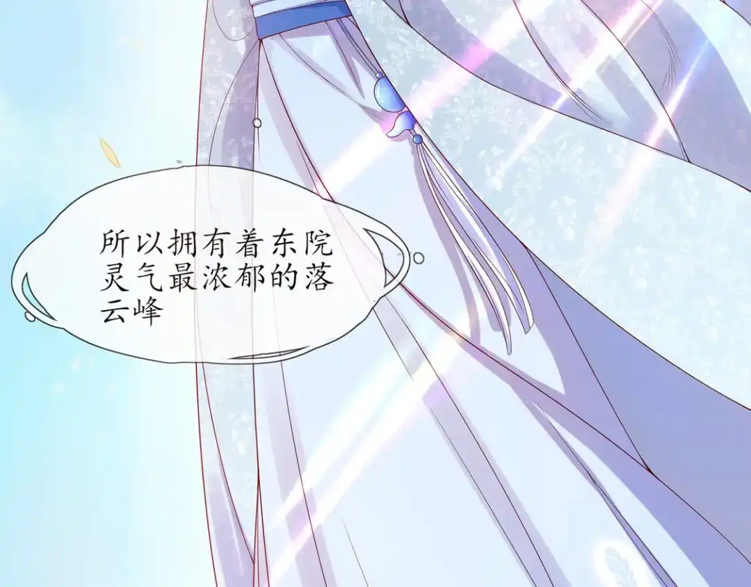 《王妃的修仙指南》第3话 弟子战在即 第41页