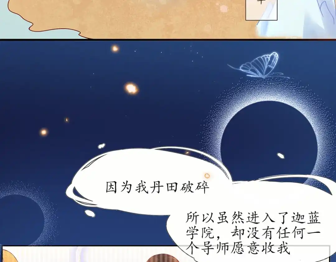 《王妃的修仙指南》第3话 弟子战在即 第30页
