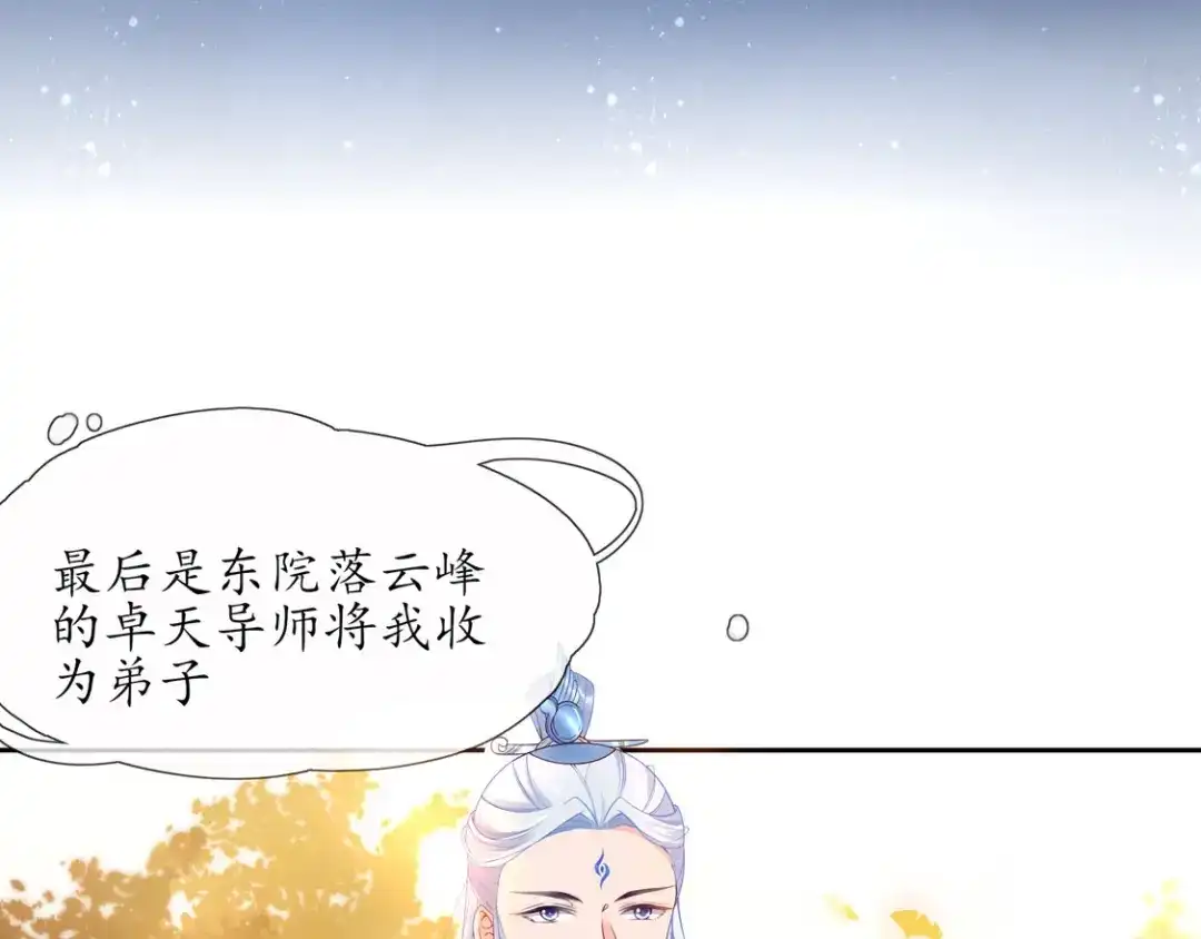 《王妃的修仙指南》第3话 弟子战在即 第33页