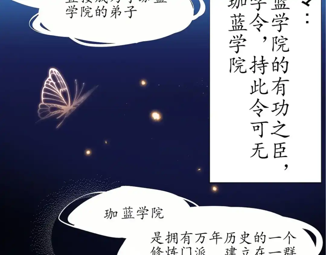 《王妃的修仙指南》第3话 弟子战在即 第24页