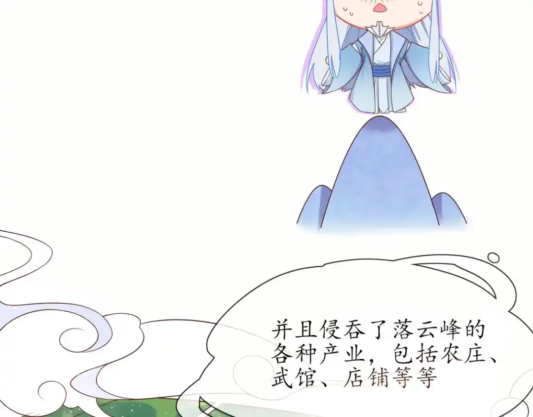《王妃的修仙指南》第3话 弟子战在即 第69页