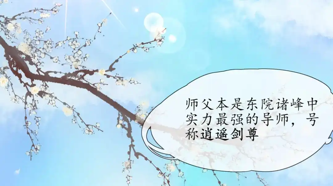《王妃的修仙指南》第3话 弟子战在即 第39页