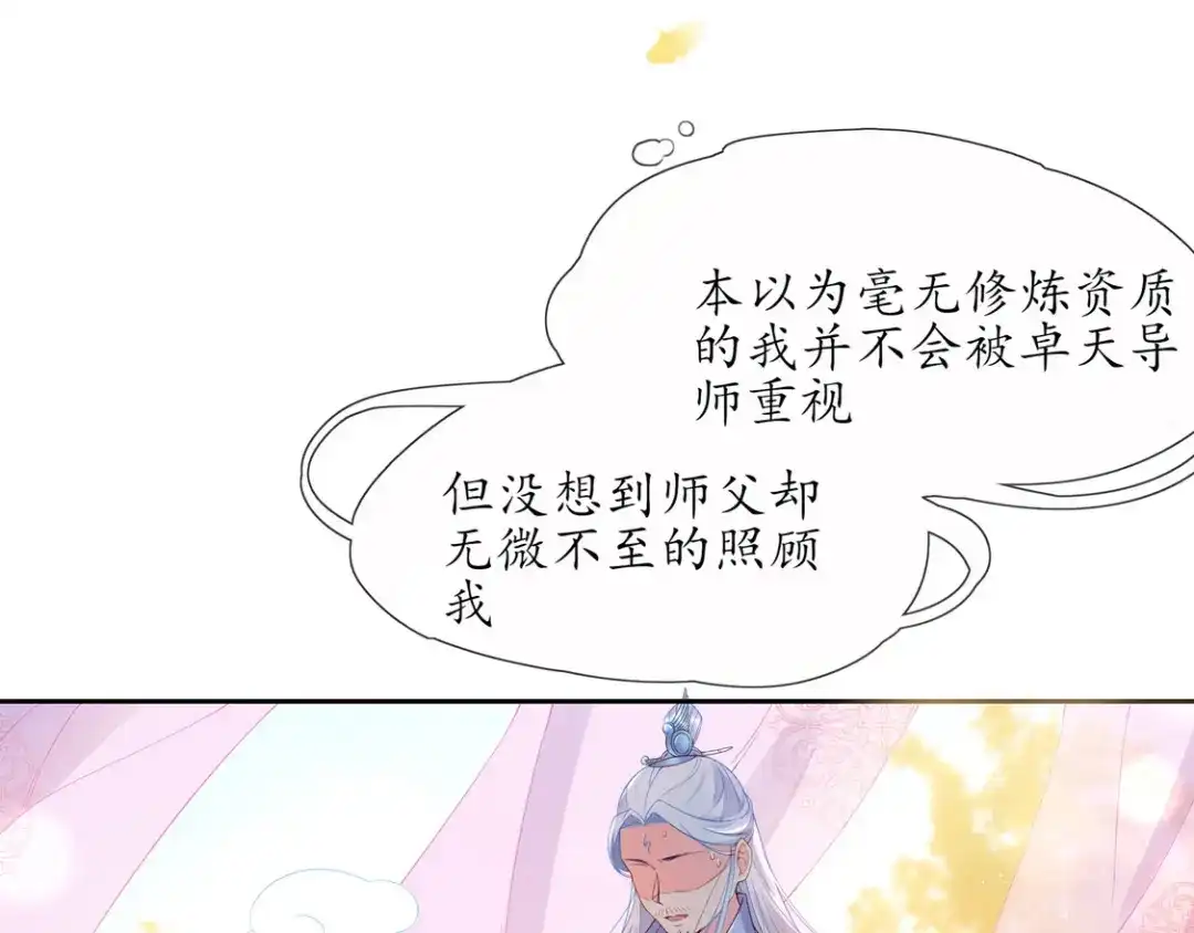 《王妃的修仙指南》第3话 弟子战在即 第35页