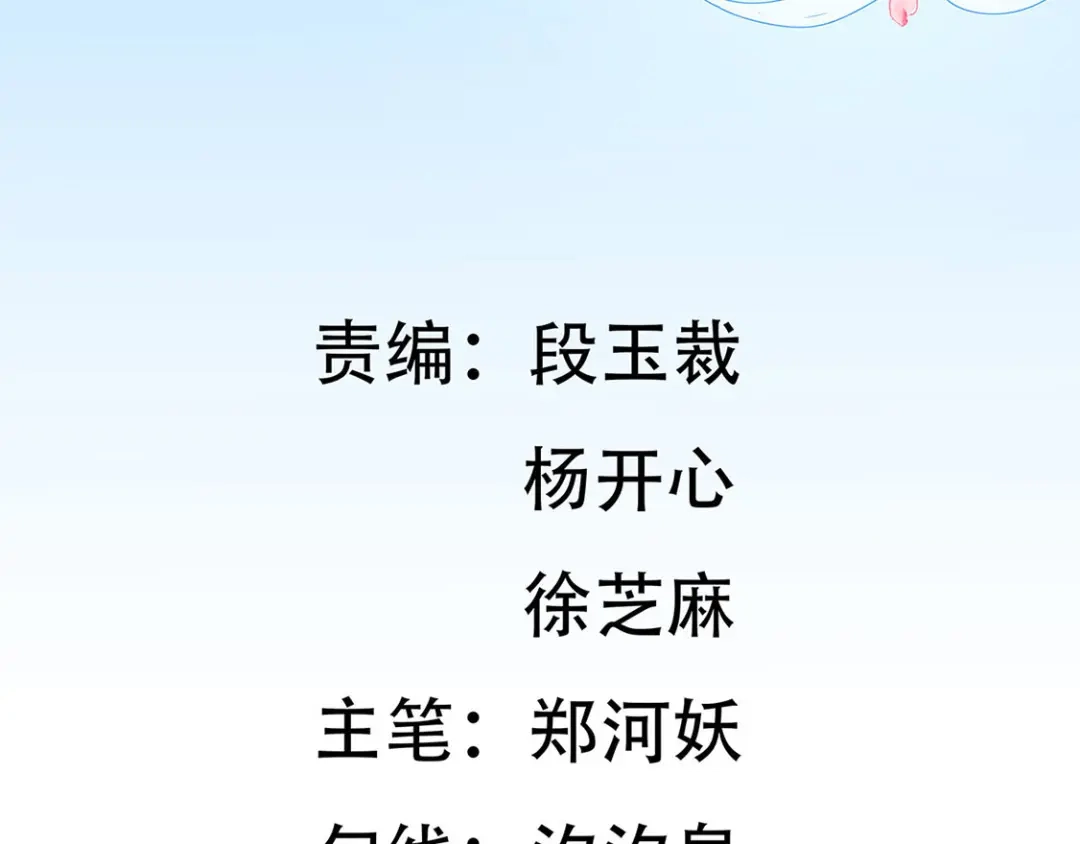 《王妃的修仙指南》第3话 弟子战在即 第6页