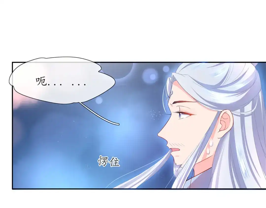 《王妃的修仙指南》第3话 弟子战在即 第8页