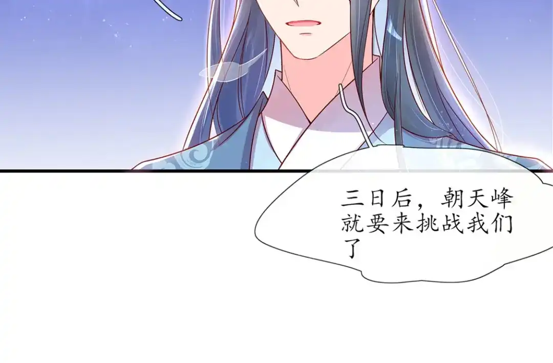 《王妃的修仙指南》第3话 弟子战在即 第13页
