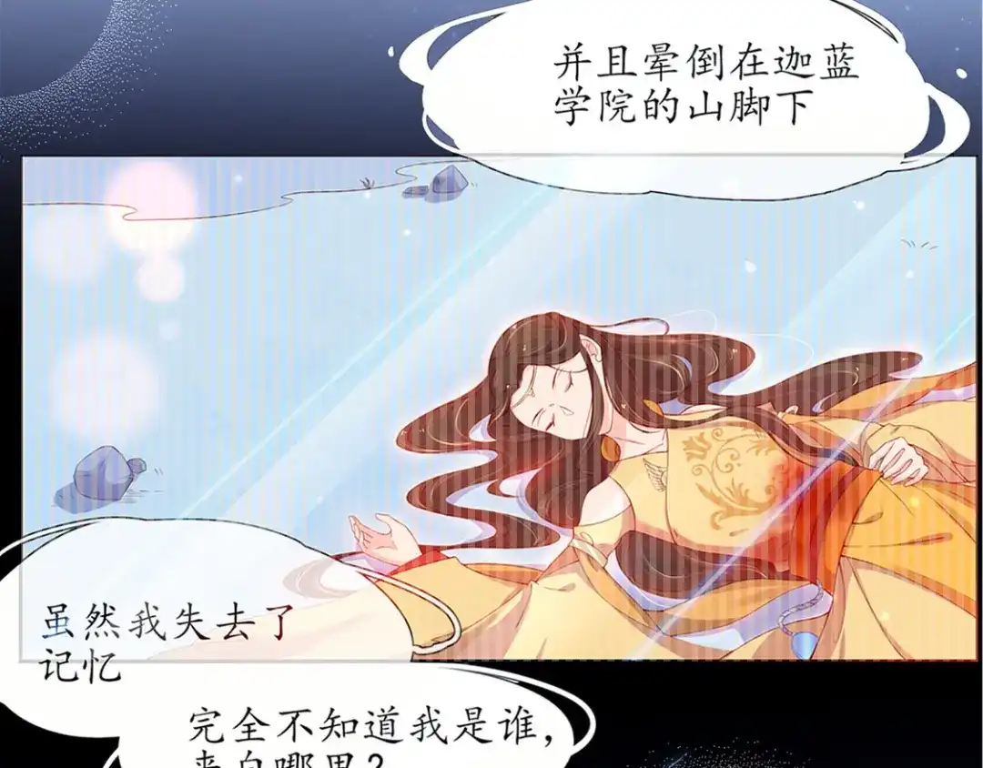 《王妃的修仙指南》第3话 弟子战在即 第21页