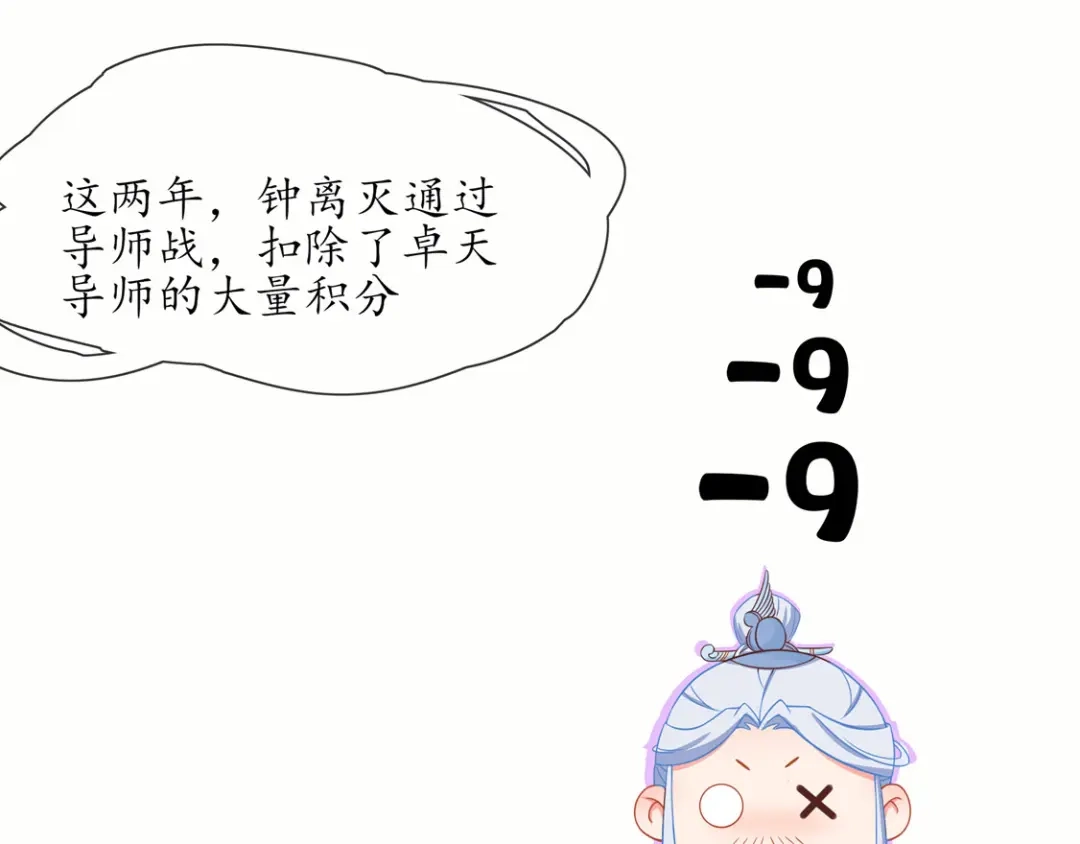 《王妃的修仙指南》第3话 弟子战在即 第68页