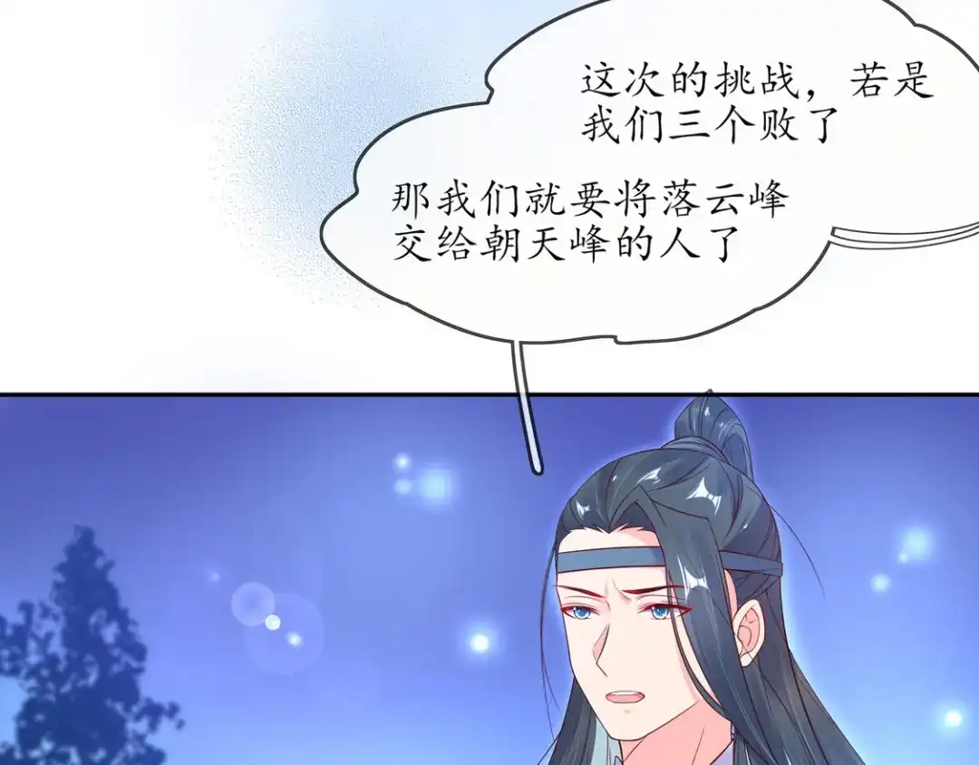 《王妃的修仙指南》第3话 弟子战在即 第15页