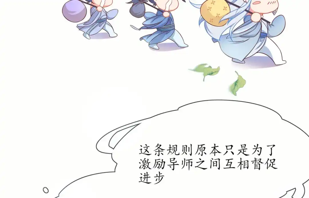 《王妃的修仙指南》第3话 弟子战在即 第64页