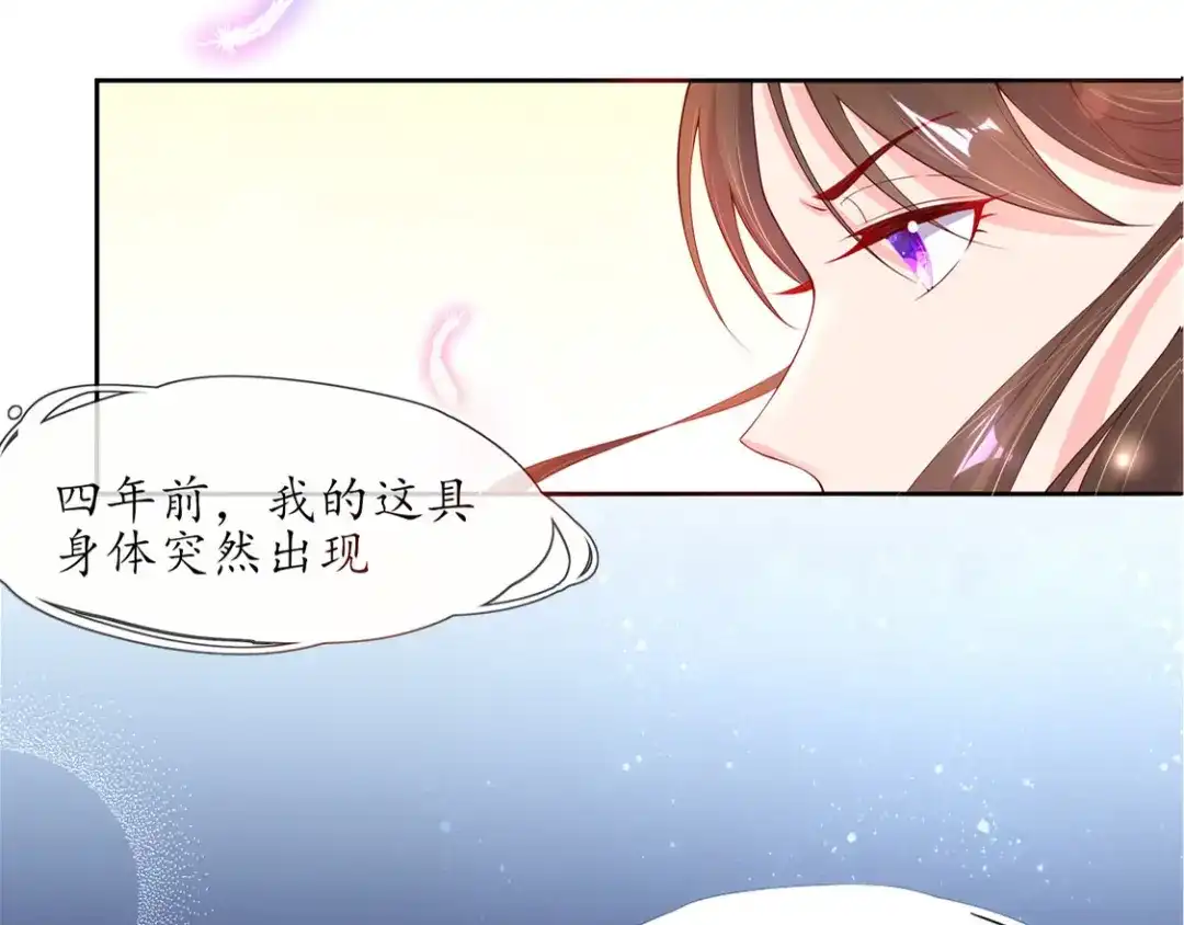 《王妃的修仙指南》第3话 弟子战在即 第20页