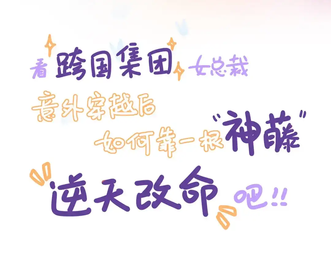 《王妃的修仙指南》第3话 弟子战在即 第95页